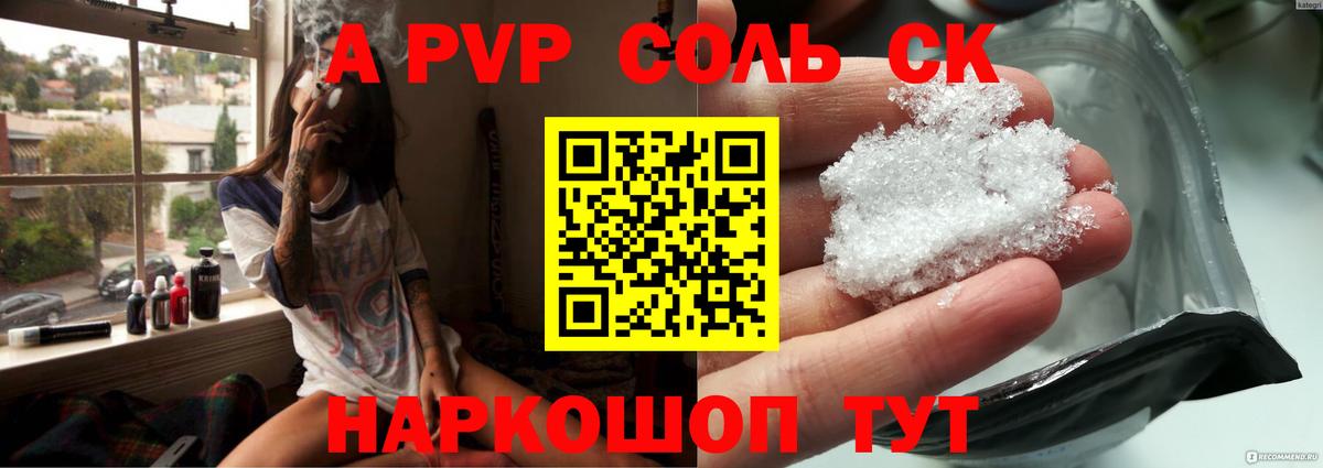Красноуфимск  Alpha PVP мука  Alpha PVP Crystall  A-PVP  А ПВП VHQ  Вход с VPN 