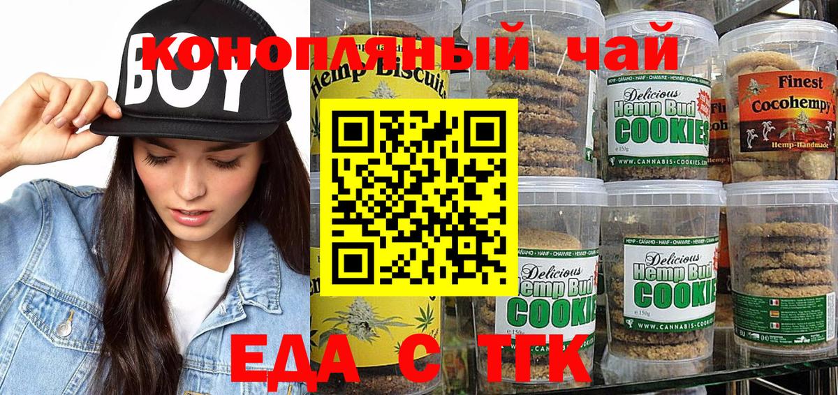 Красноуфимск  Печенье с ТГК марихуана  Вход с VPN 