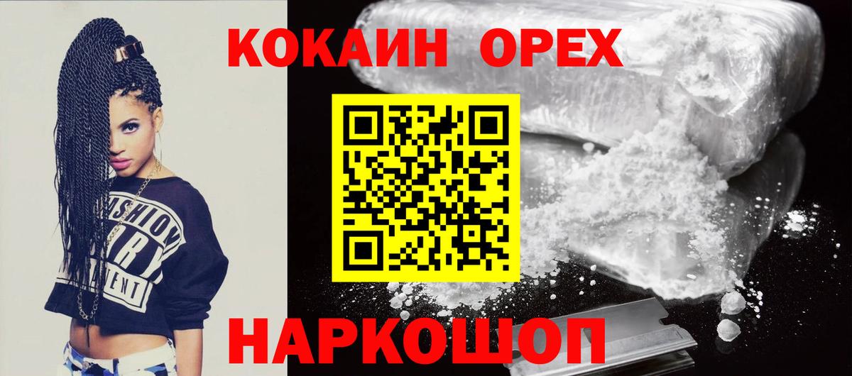 КОКАИН  COCAIN 97%  Вход с VPN  Красноуфимск  Кокаин Боливия 