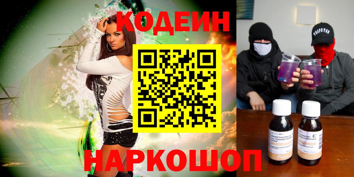 Codein Purple Drank  Вход с VPN  Красноуфимск 