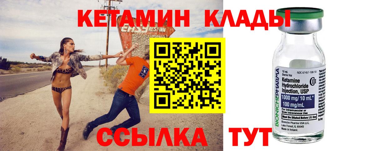 Кетамин ketamine  Вход с VPN  Красноуфимск 