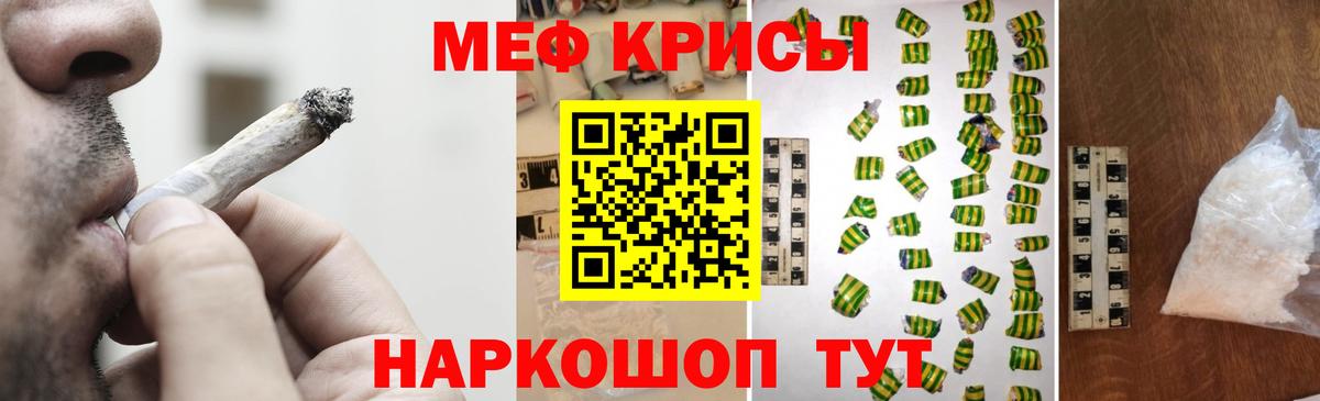 Меф мяу мяу мука Красноуфимск