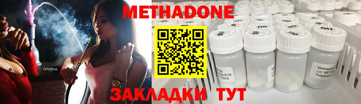 Метадон methadone  Вход с VPN  МЕТАДОН мёд  Красноуфимск 