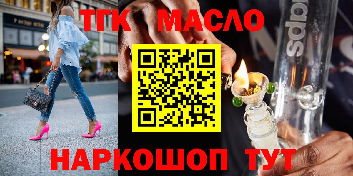 Красноуфимск  ТГК THC oil  Вход с VPN 
